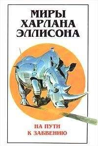 Харлан Эллисон - Вбивание гвоздей. Эссе о гневе и мести, написанное мастером жанра