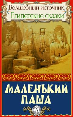Народное творчесто - Маленький паша