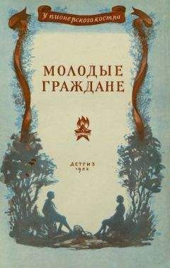 Сергей Антонов - Молодые граждане