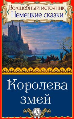 Народное творчесто - Королева змей