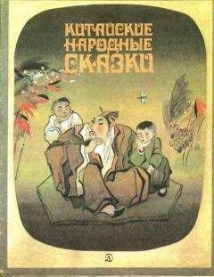 Китайская Сказка - Жёлтый аист