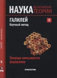 Roger Orrit - Природа описывается формулами. Галилей. Научный метод.