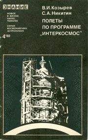 Валентин Козырев - Полеты по программе «Интеркосмос»