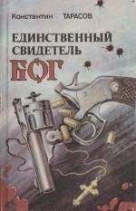 Константин Тарасов - Тропа Каина (= Испить чашу)