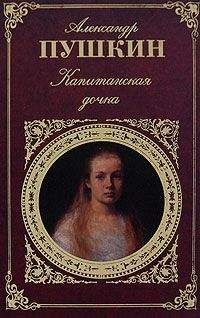 Александр Пушкин - История Пугачева