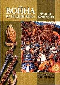 Филипп Контамин - Война в Средние века