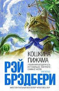 Рэй Брэдбери - Ole, Ороско! Сикейрос, si!