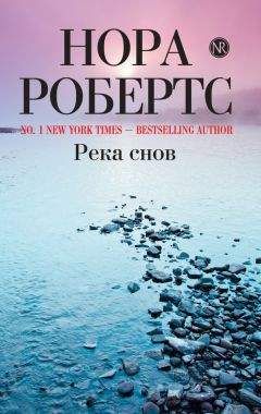 Нора робертс река снов читать. 37798. Нора робертс река снов читать фото. Нора робертс река снов читать-37798. картинка Нора робертс река снов читать. картинка 37798. Маме и папе.