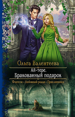 Скрытая бухта - Мария Орунья