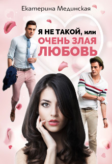 чит книги бесплатно полностью. Смотреть фото чит книги бесплатно полностью. Смотреть картинку чит книги бесплатно полностью. Картинка про чит книги бесплатно полностью. Фото чит книги бесплатно полностью