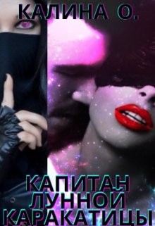 Капитан 