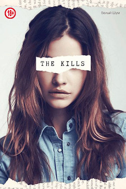 The Kills (СИ) - 