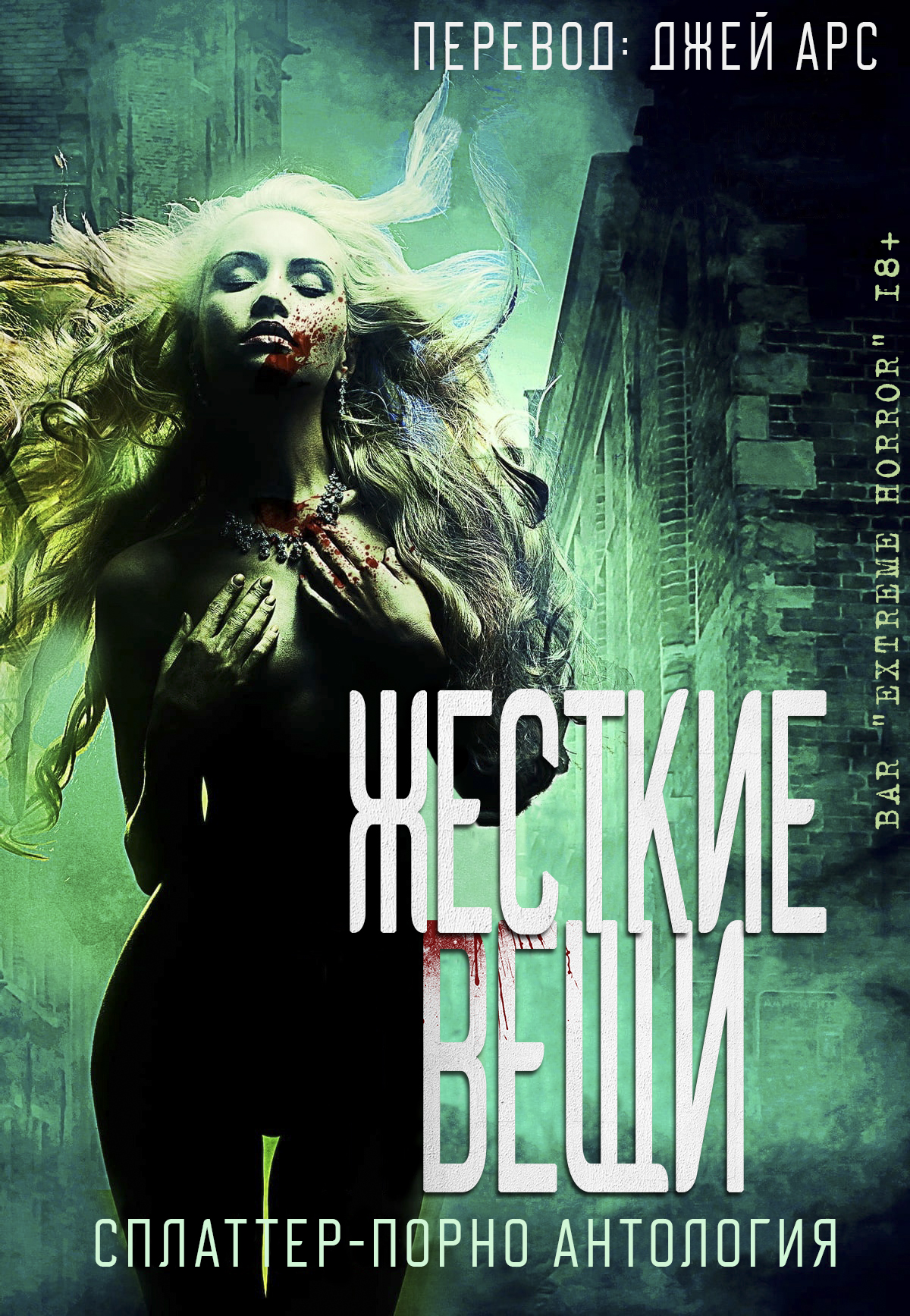 Читать онлайн книгу Жесткие вещи - Брэндон Форд Жесткие вещи - Брэндон Форд