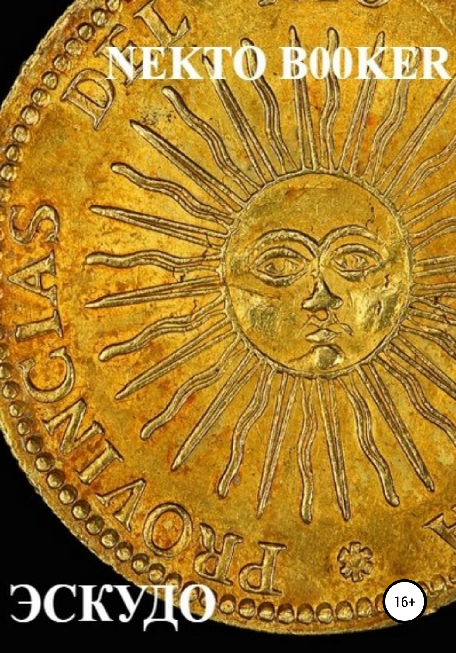 Эскудо - Nekto B00ker