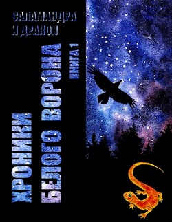 Записки кельды (СИ) - 