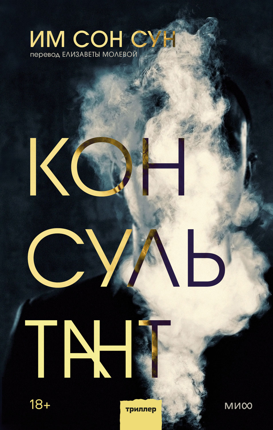 Консультант - Им Сон Сун