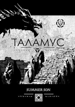 Таламус (СИ) - 