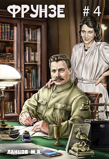 Para bellum - Михаил Алексеевич Ланцов