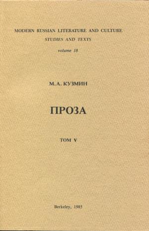 Том 5. Плавающие-путешествующие. Военные рассказы - Михаил Алексеевич Кузмин