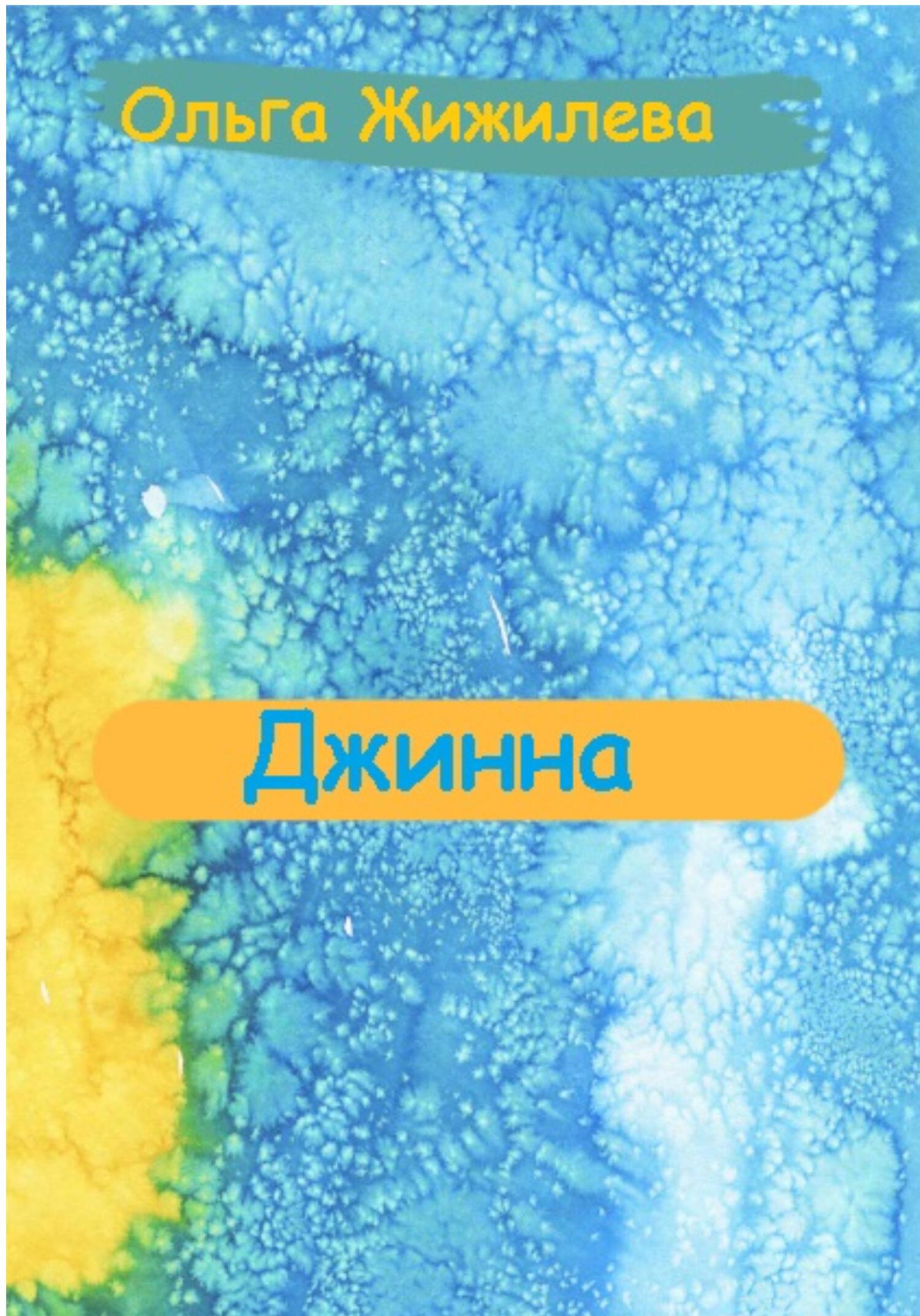 Народная медицина: что помогает, а что нет - Елена Анатольевна Беляева