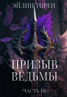 Принца заказывали? (СИ) - Соловей