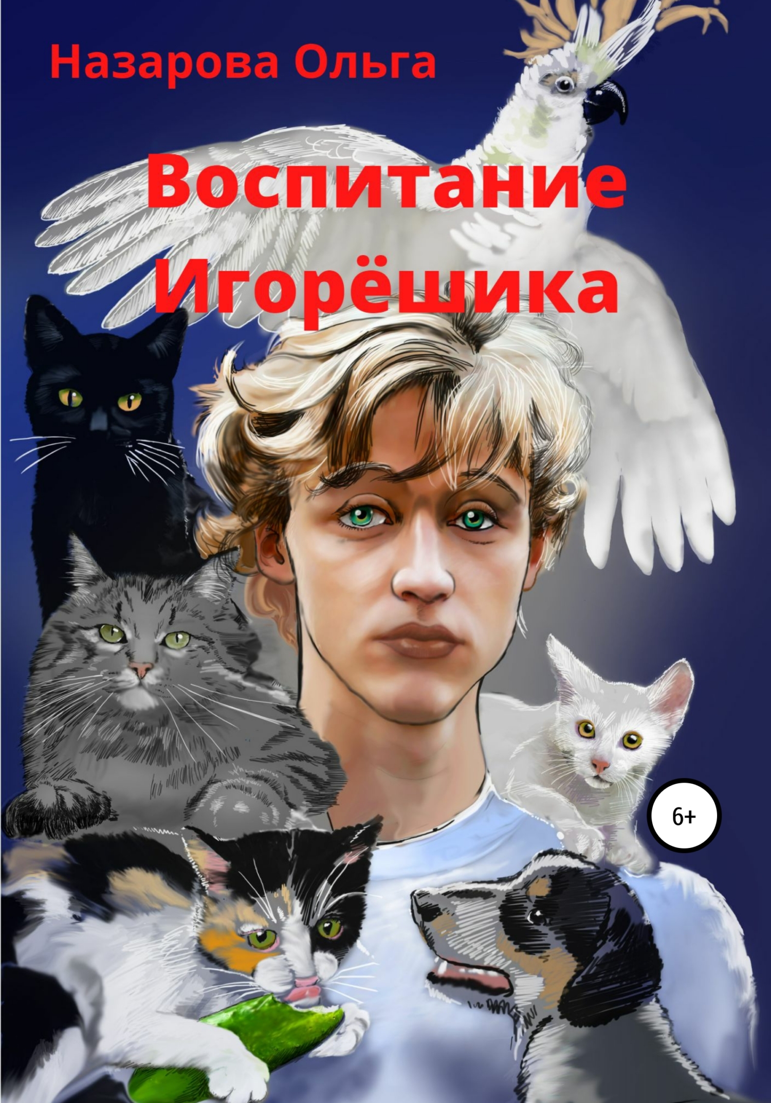 Курорт строгого режима - Полина Лашина
