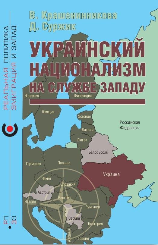 Украинский национализм на службе Западу - Вероника Крашенинникова