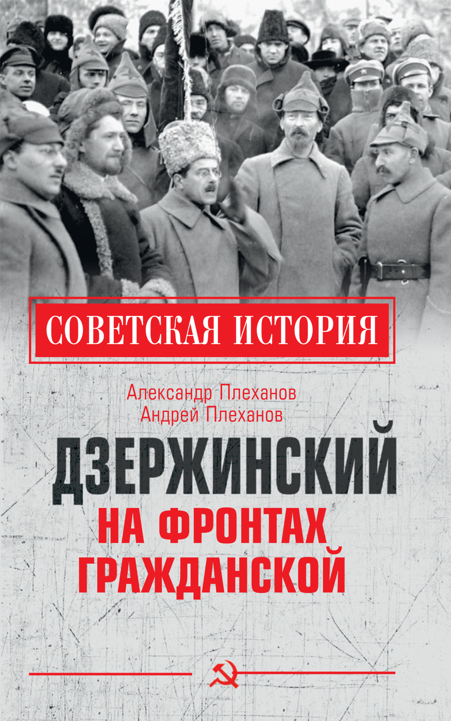 Курсант: Назад в СССР 11 (СИ) - Дамиров Рафаэль