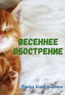 Хранительница для лорда, или дар на свадьбу (СИ) - Нова Юлия