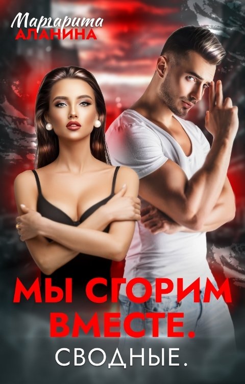 Цвет крыльев. Белый (СИ) - Надежда Сергеевна Сакаева