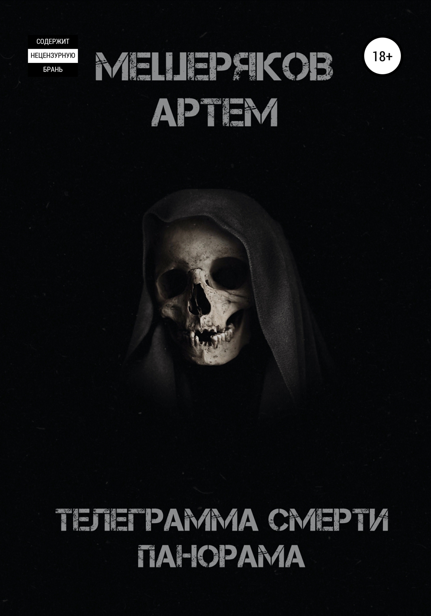 Капитали$т. Часть 1. 1987 - Деметрио Росси