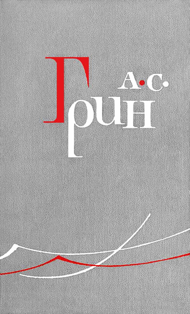 Гладиаторы - Александр Грин