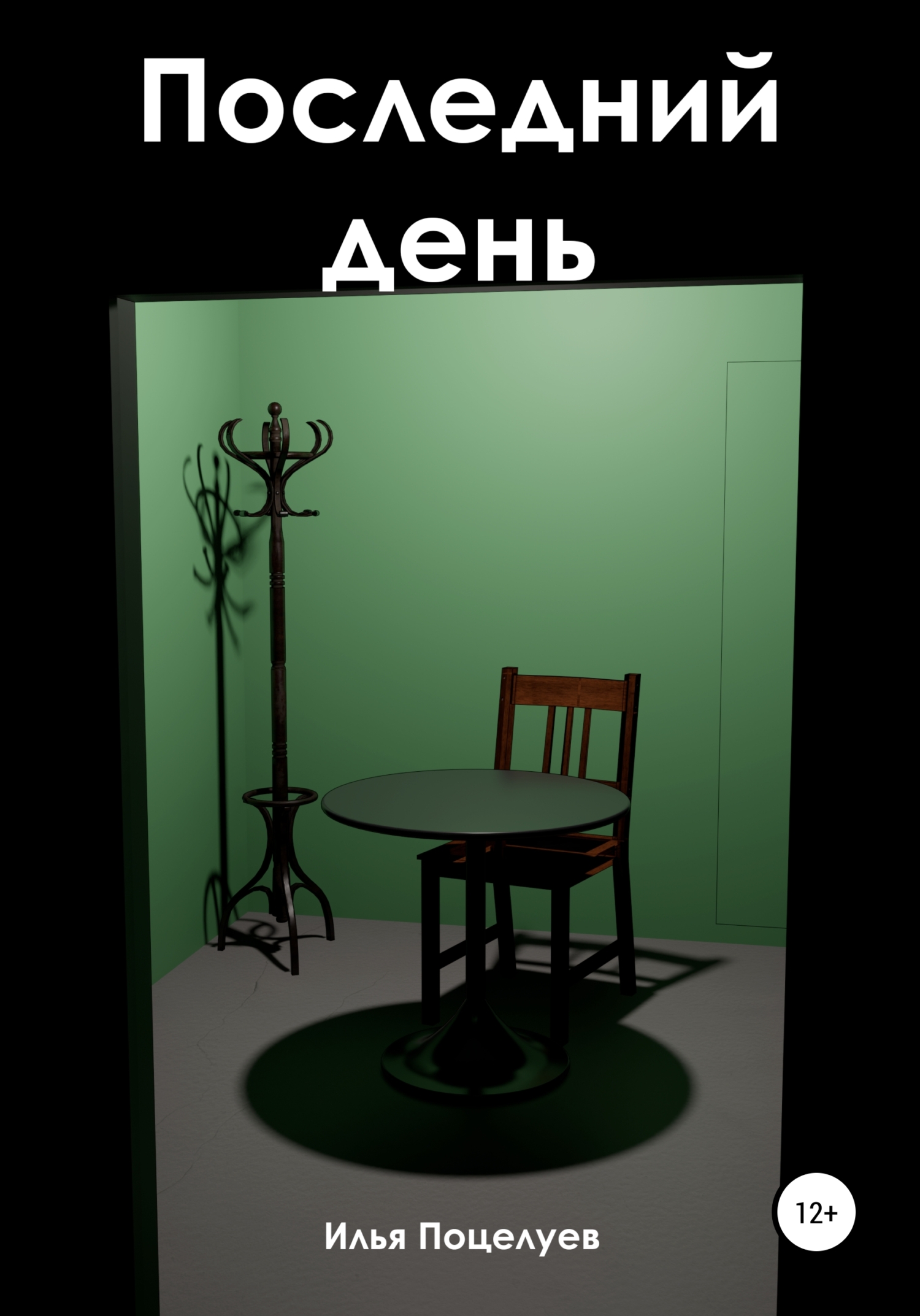Ночь масок и ножей - Л. Дж. Эндрюс