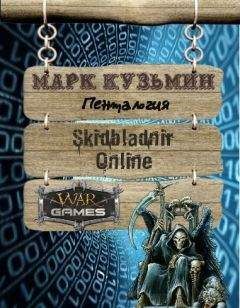 Марк Кузьмин - Скидбладнир. Пенталогия
