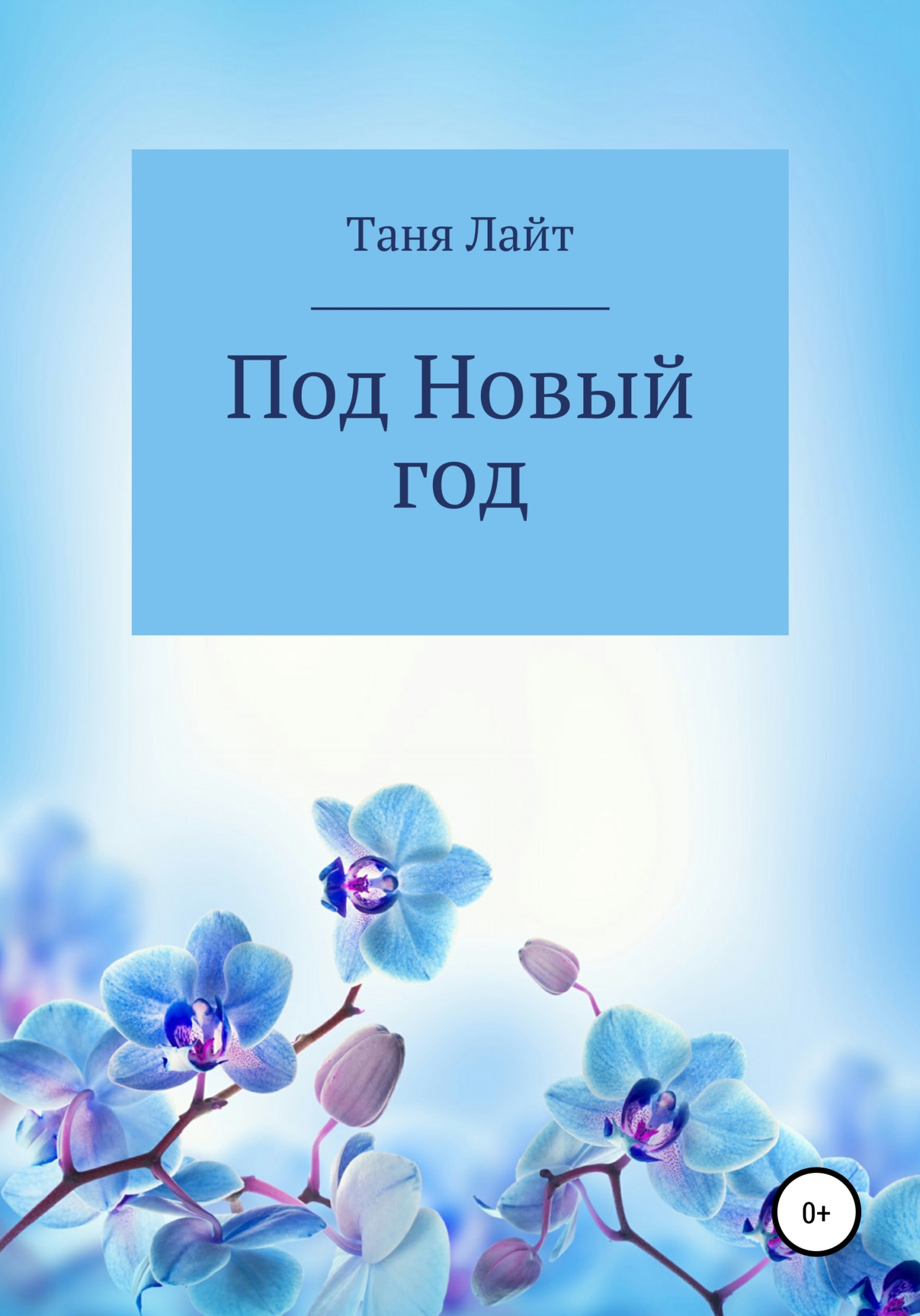 Наемники Пекла (СИ) - Грохт Александр