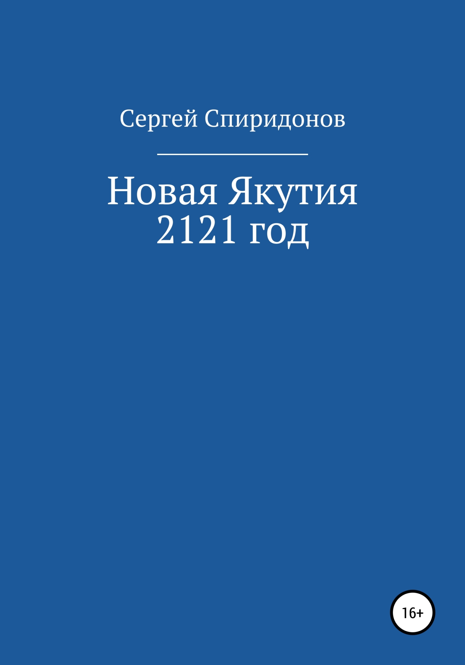До Лета (ЛП) - Родс Лилиана
