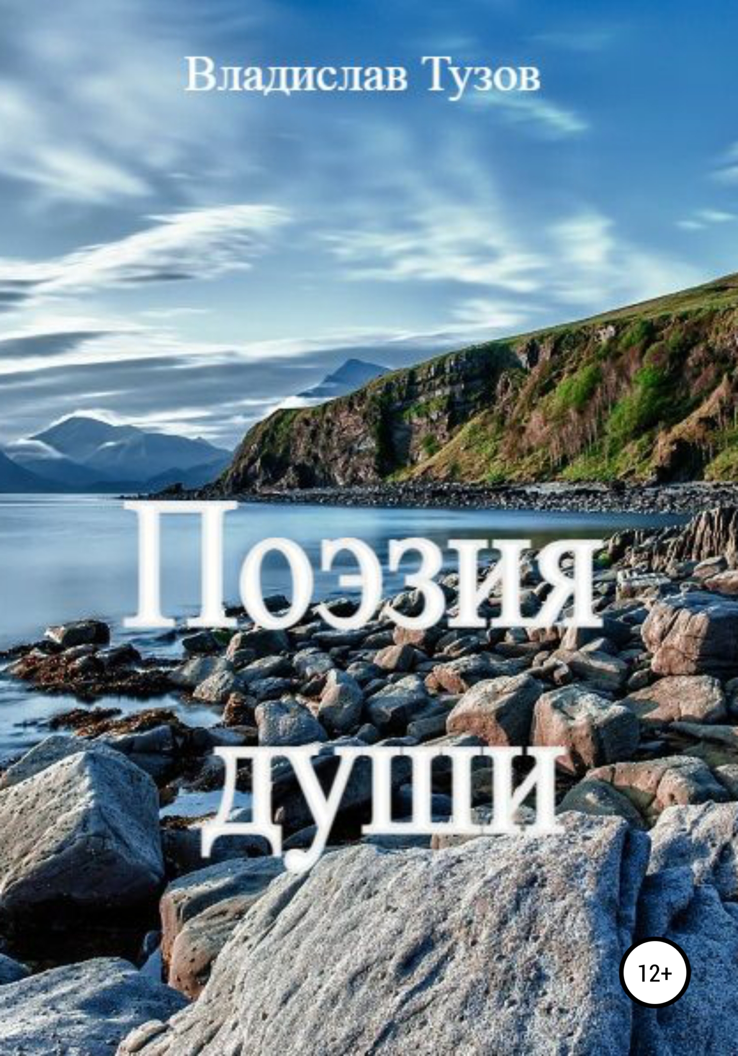 Беломорские старины и духовные стихи. Собрание А. В. Маркова - Автор Неизвестен