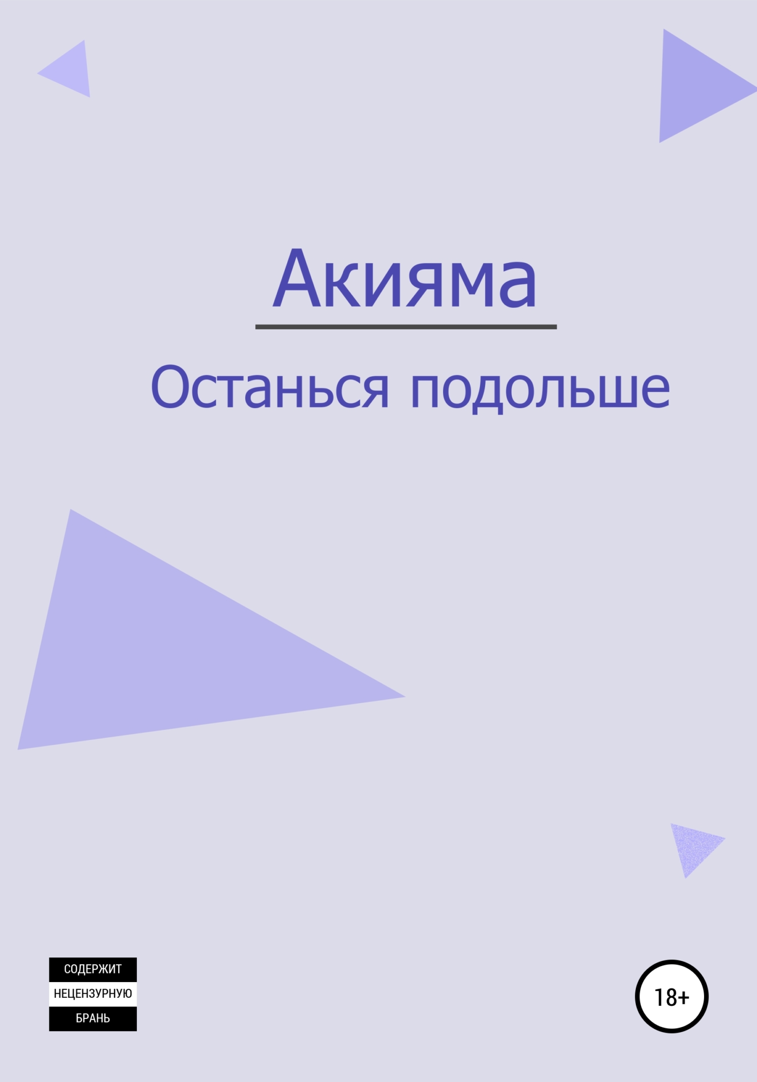 Марвел - 11 Книга 3 (Ломая историю) - Кикир
