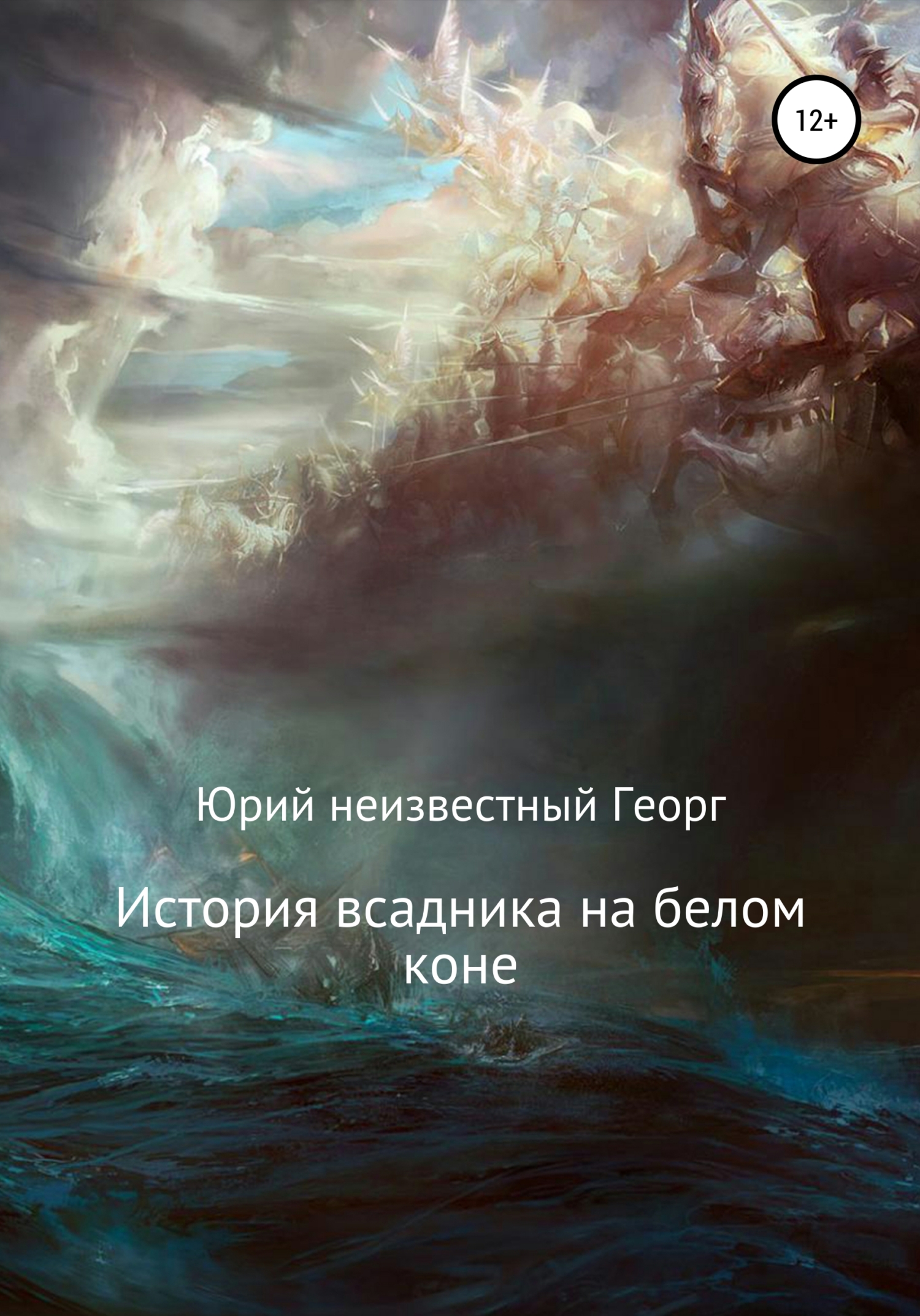Ярость херувимов - Антон Валерьевич Леонтьев