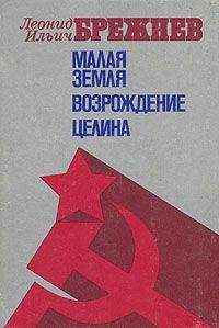 Леонид Брежнев - Возрождение
