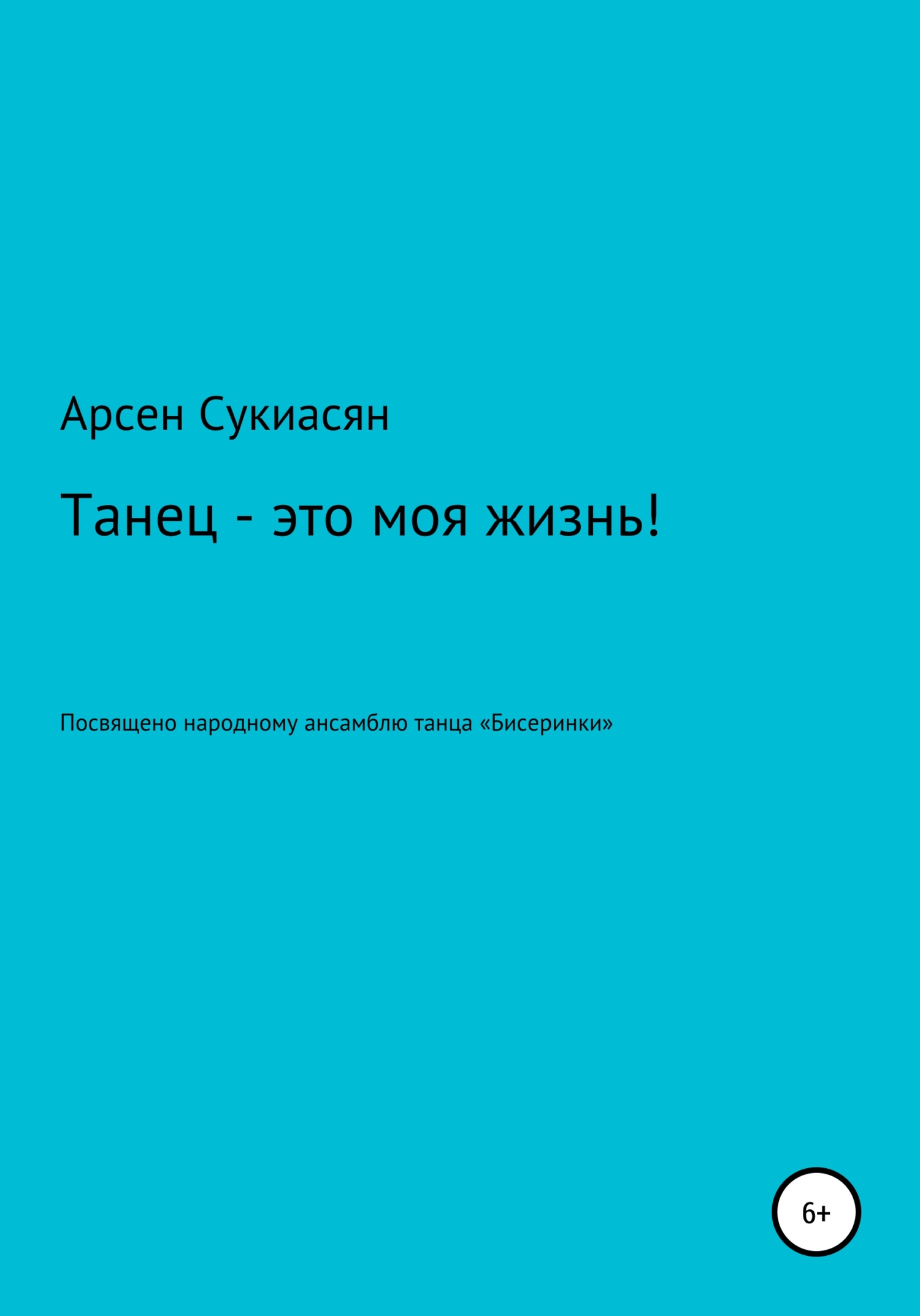 Время платить по счетам - Алексей Шумилов