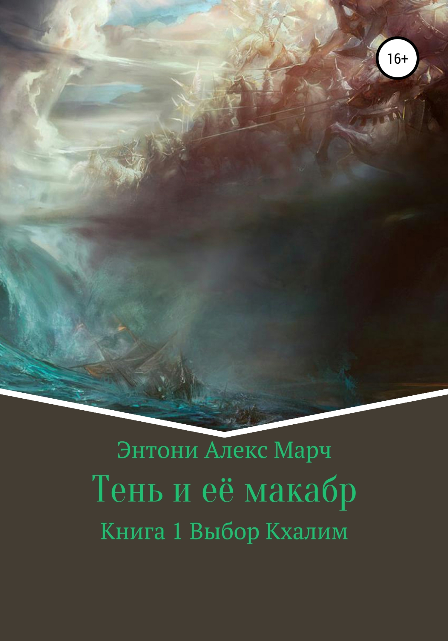 Адычанская трагедия - Виталий Михайлович Егоров