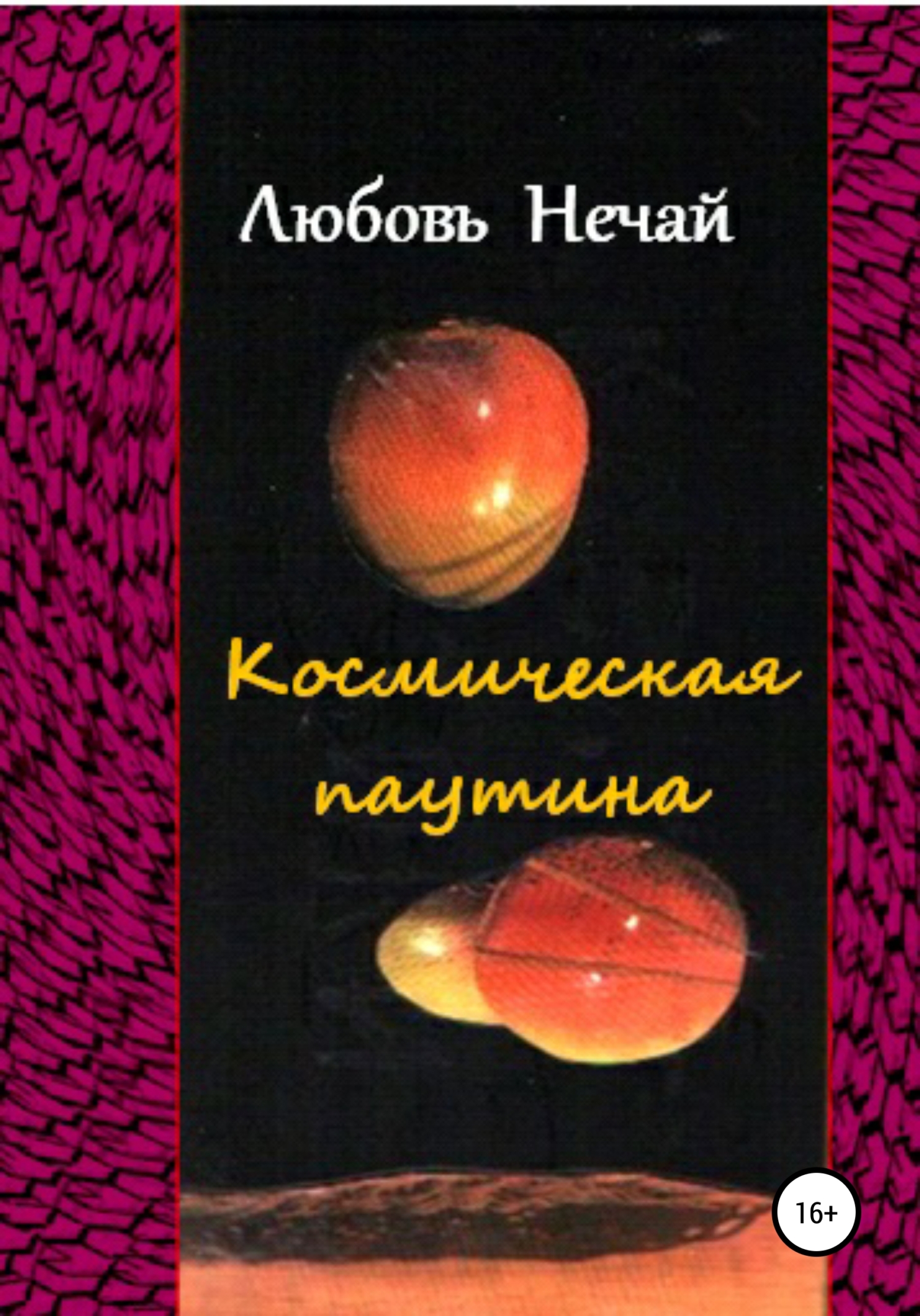Комсорг (СИ) - Белов Иннокентий