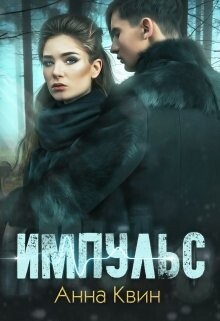 Импульс (СИ) - Одувалова Анна Сергеевна 
