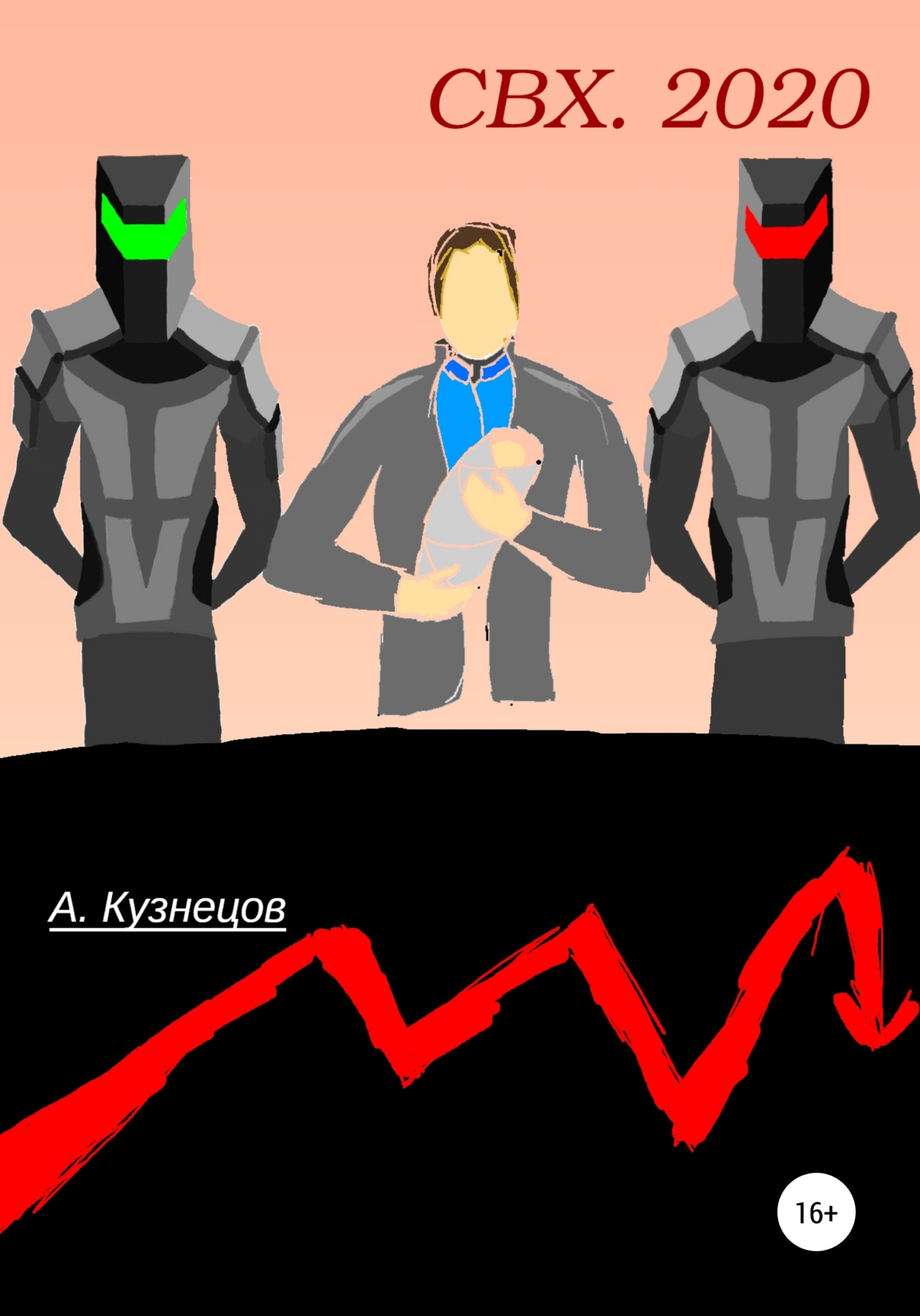 Олигарх 4 (СИ) - Шерр Михаил