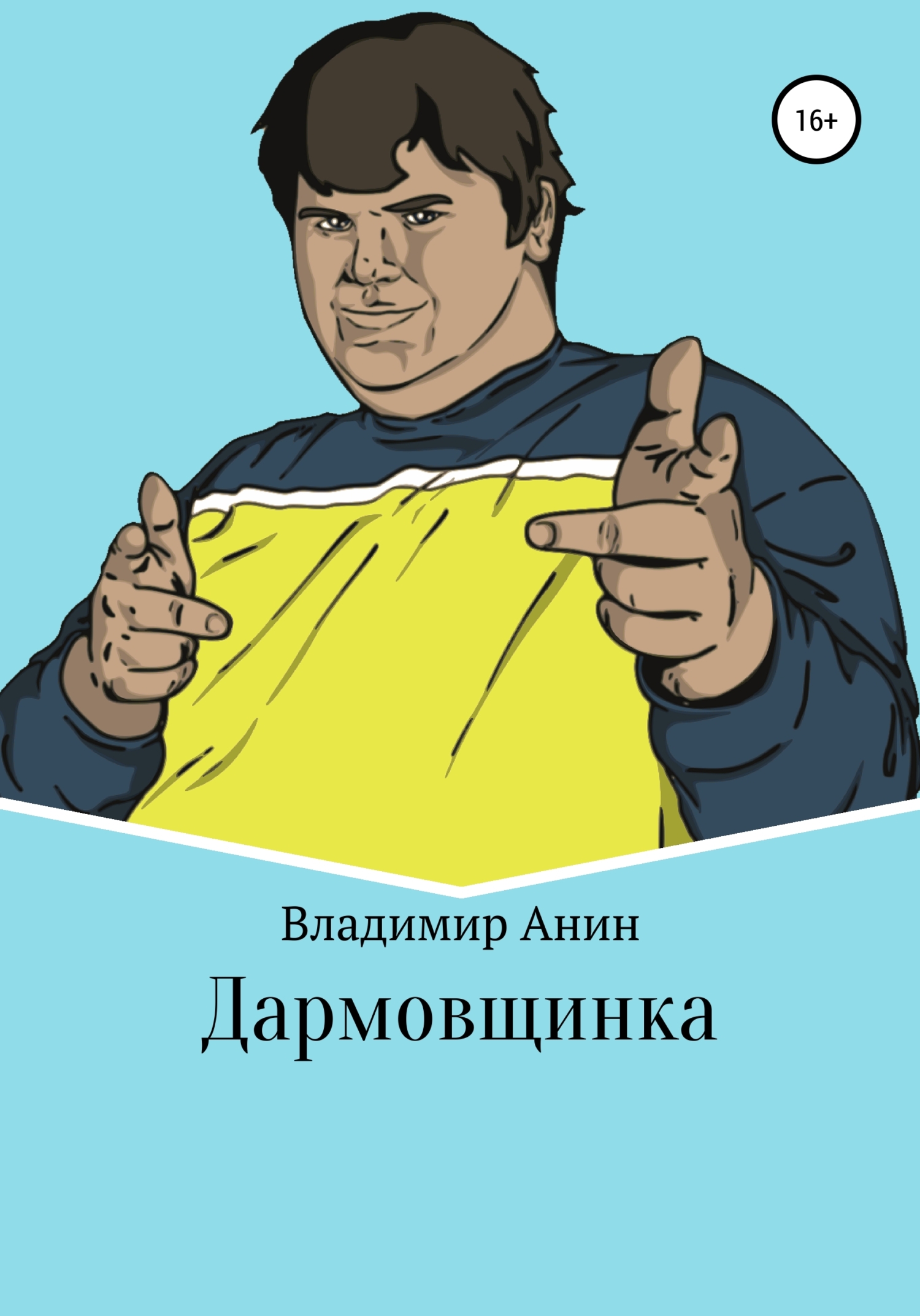 Похищение феи. Ночной и недоброй! (СИ) - Мартиша Риш