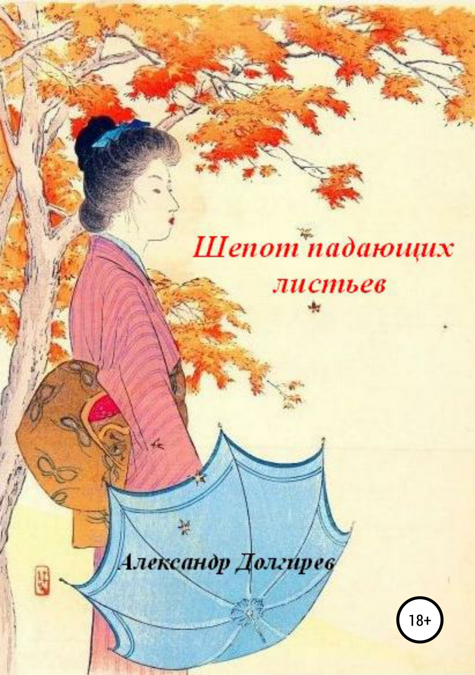Грязная ложь (ЛП) - Рилэй Кей