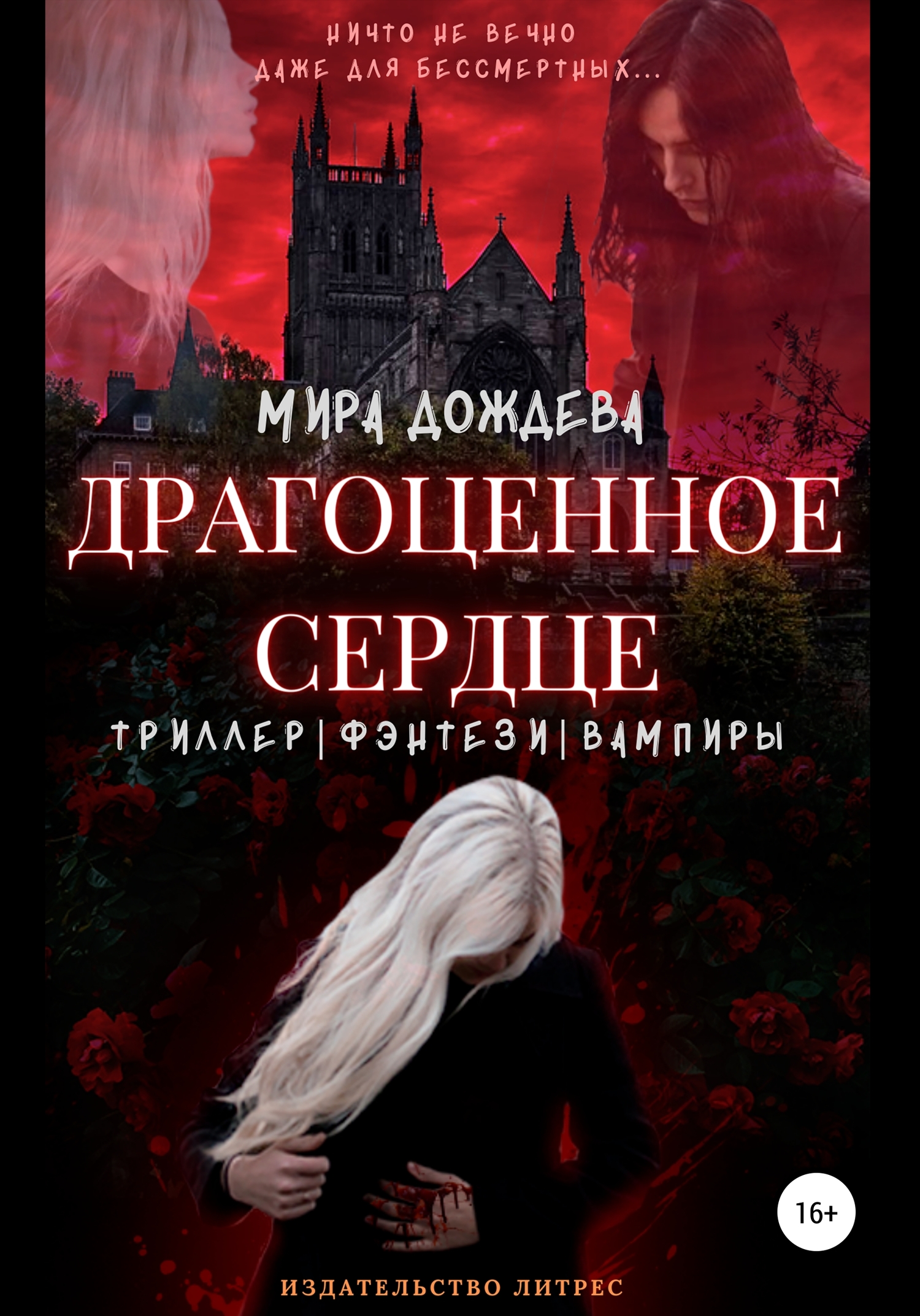 Путь океана: зов глубин (СИ) - Райт Александра