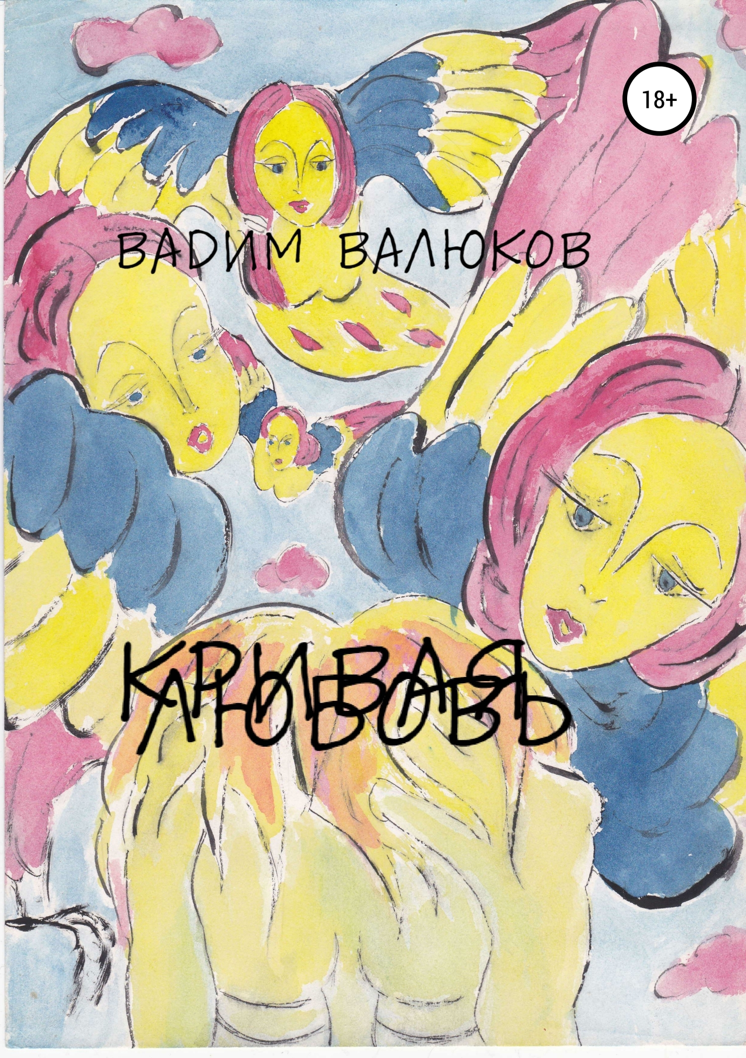 Петля времени - Mennad