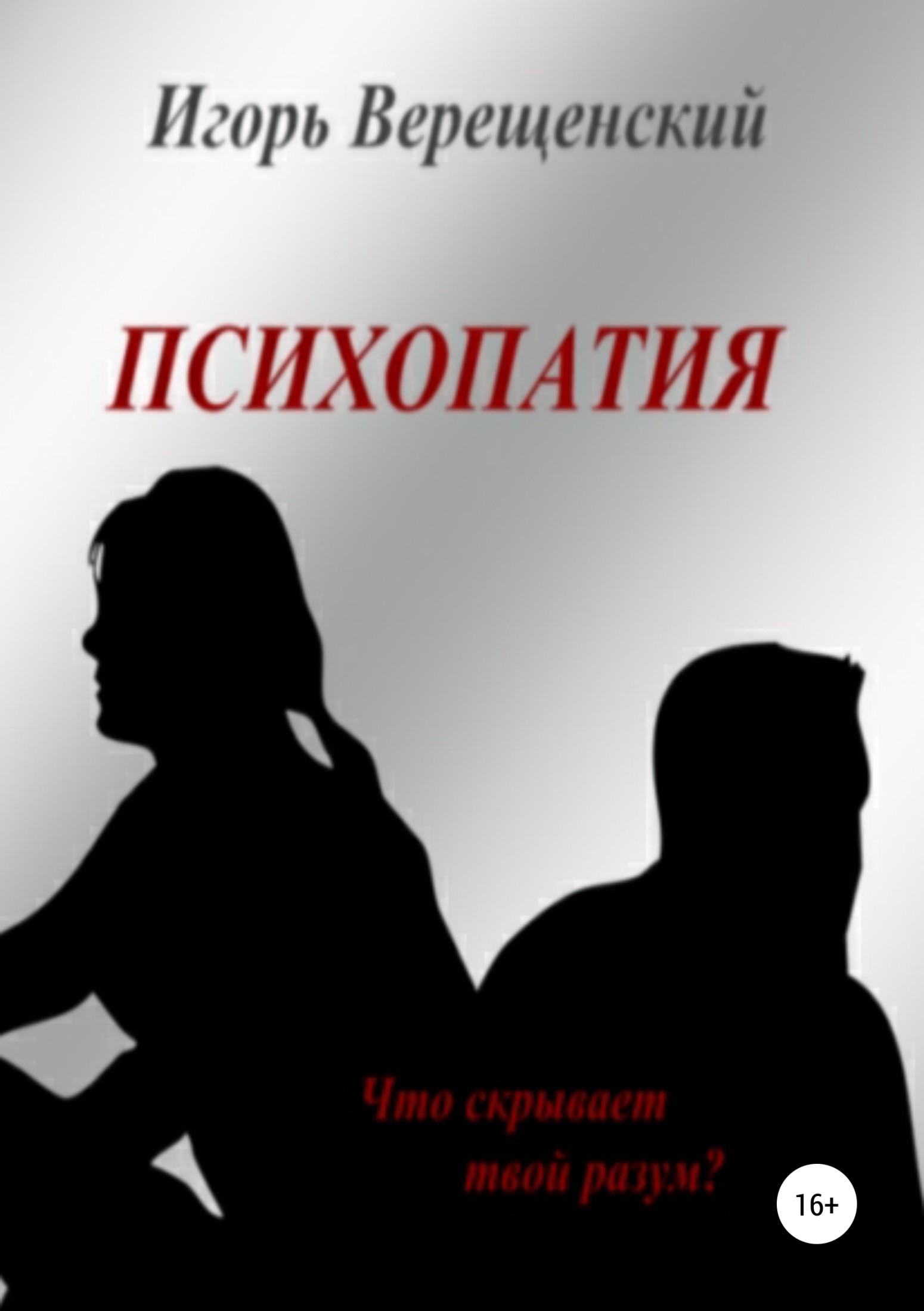 Синеусая траурница - Анатолий Ландышев